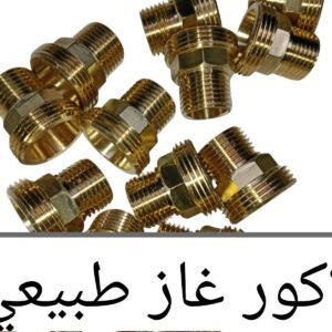 لاكور غاز طبيعي نحاس