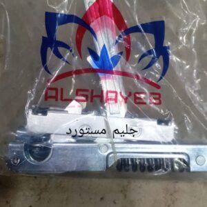 مفصله جليم مستورد