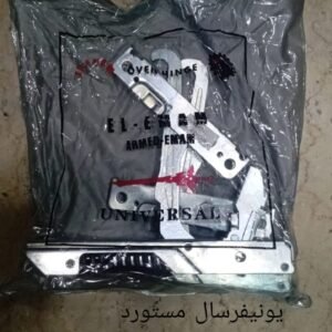 مفصله يونيفرسال مستورد