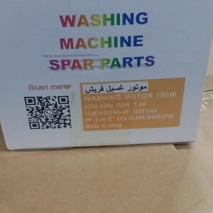 ماتور غسيل فريش 150وات