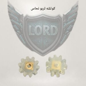 كاوتشه تربو نحاس