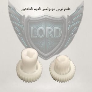 طقم ترس منوليكس قديم قطعتين