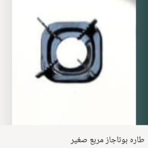 طاره مسطح مربع صغيره