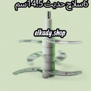 سكينه 6سلاح 14.5سم