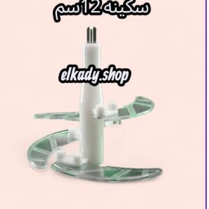 سكينه 12سم بنز حديد