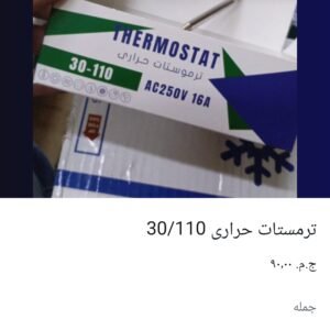 ترمستات حرارى 30/110